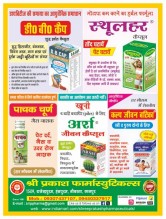 Shree Prakash Pharmaceuticals